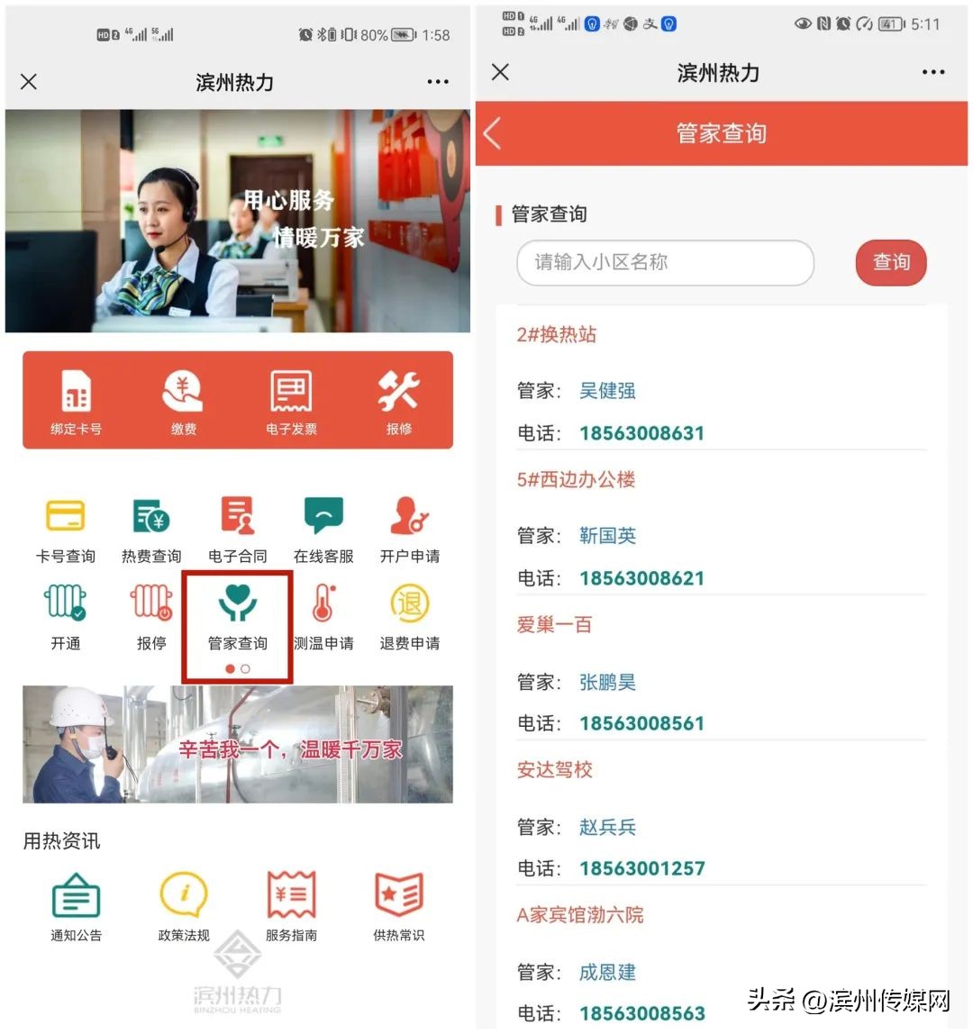 滨州暖气退费退到哪,滨州电费退款通知