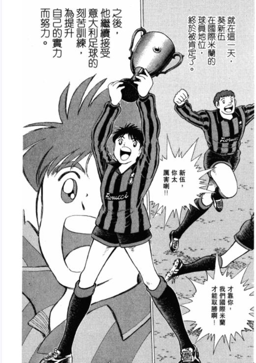 中国足球小将2017十大精彩瞬间,足球小将肖俊光世界杯