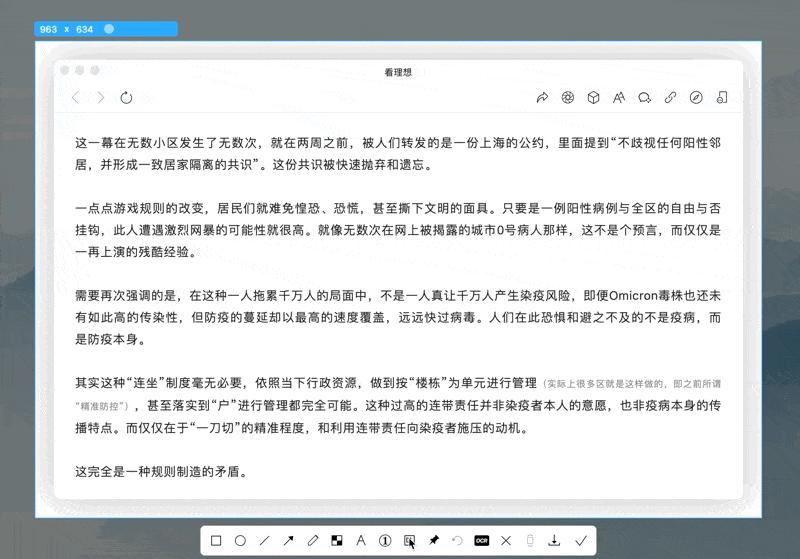 新增带壳截图、OCR识别，macOS全能截图神器全面升级