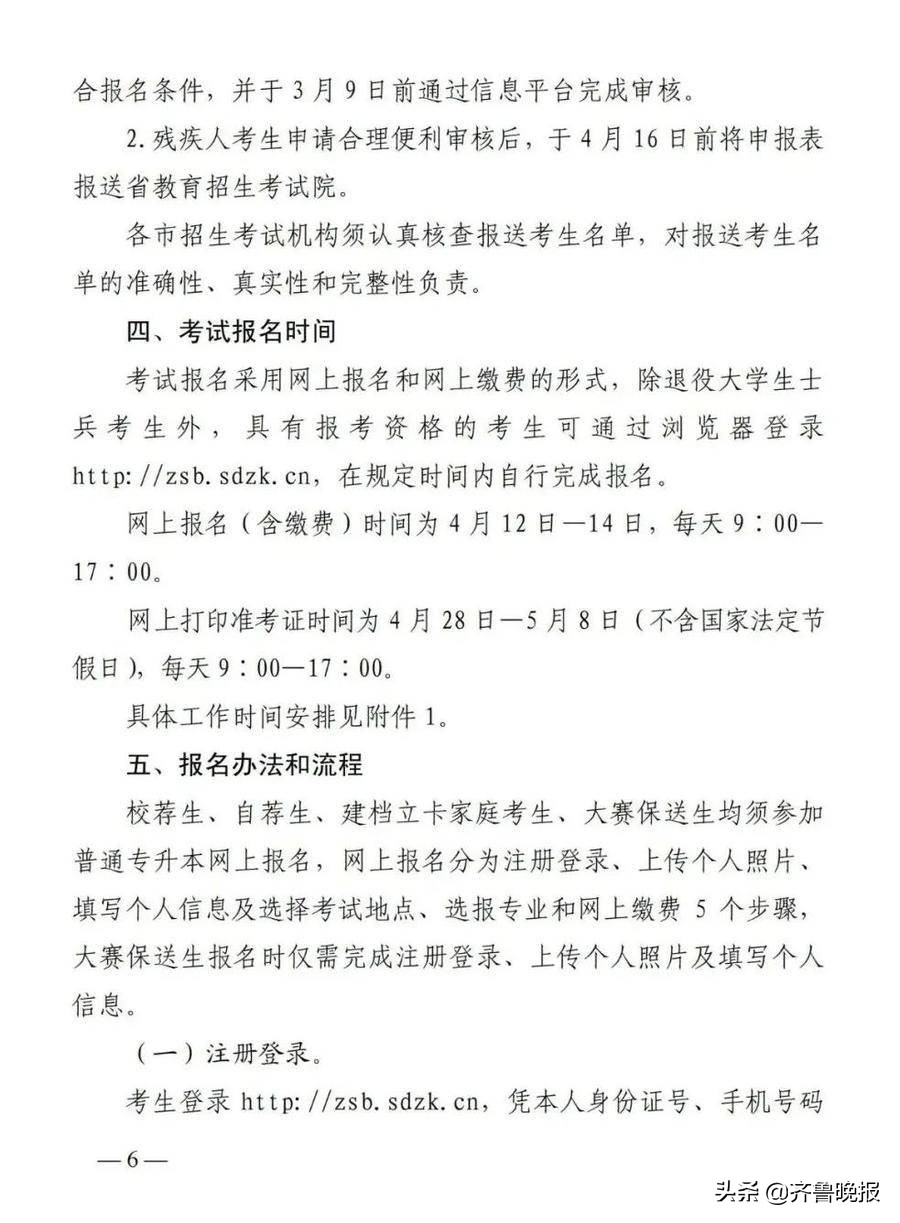 2022年山东专升本新增的招生院校,山东省统招专升本考试最新政策