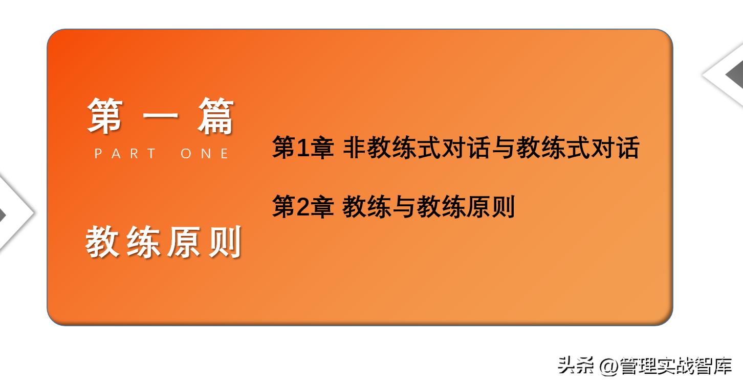 管理者如何锻炼概念技能,教练型管理者十二项修炼