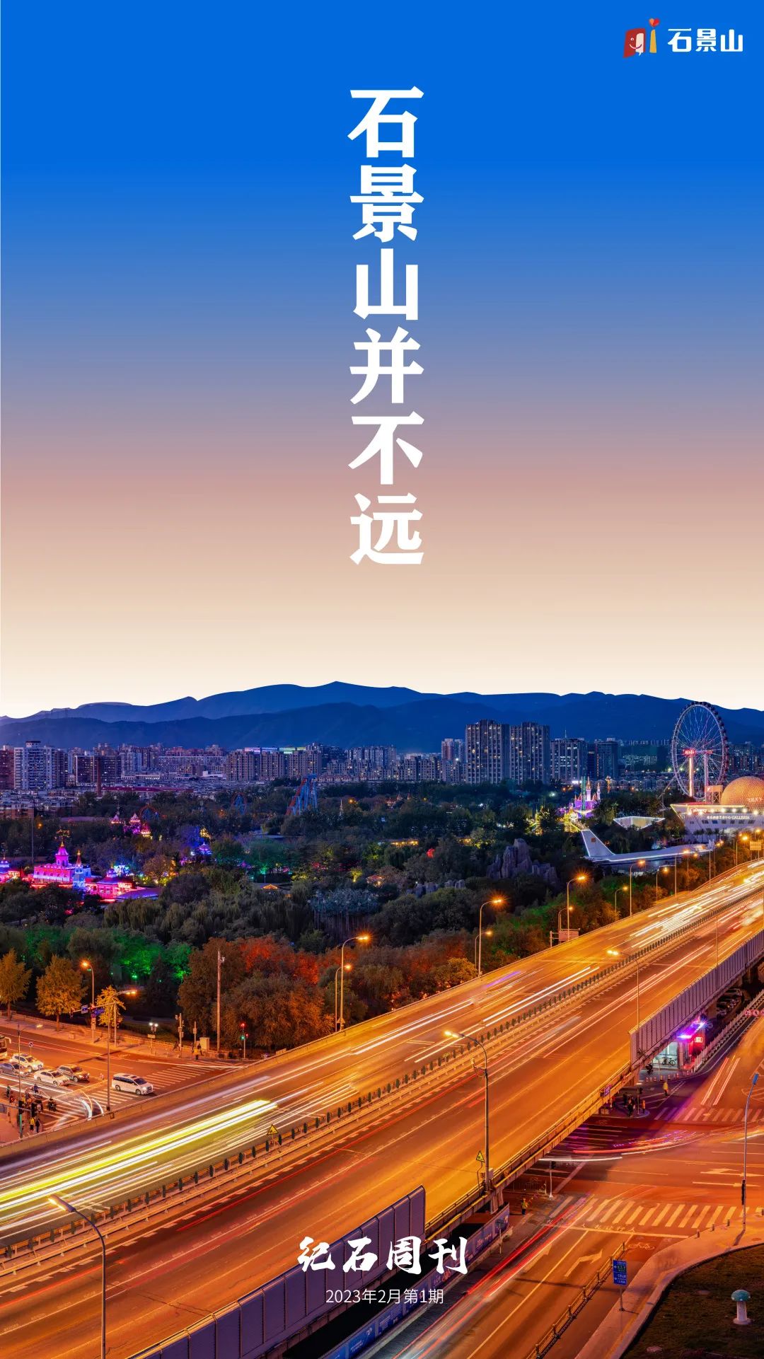 石景山离北京市区多远,石景山到北京南多远