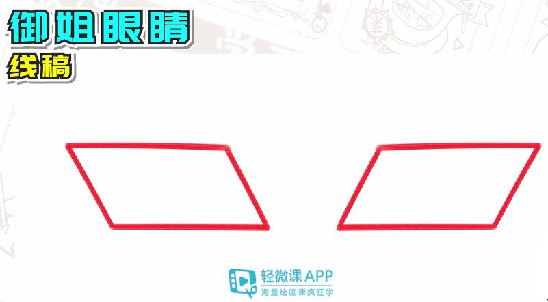 萌版眼睛画法,超级萌的眼睛怎么画