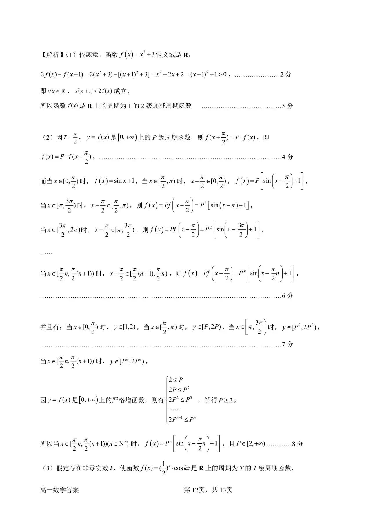 惠州市高一期末考试2023数学试卷,2022年惠州高一数学期末试题