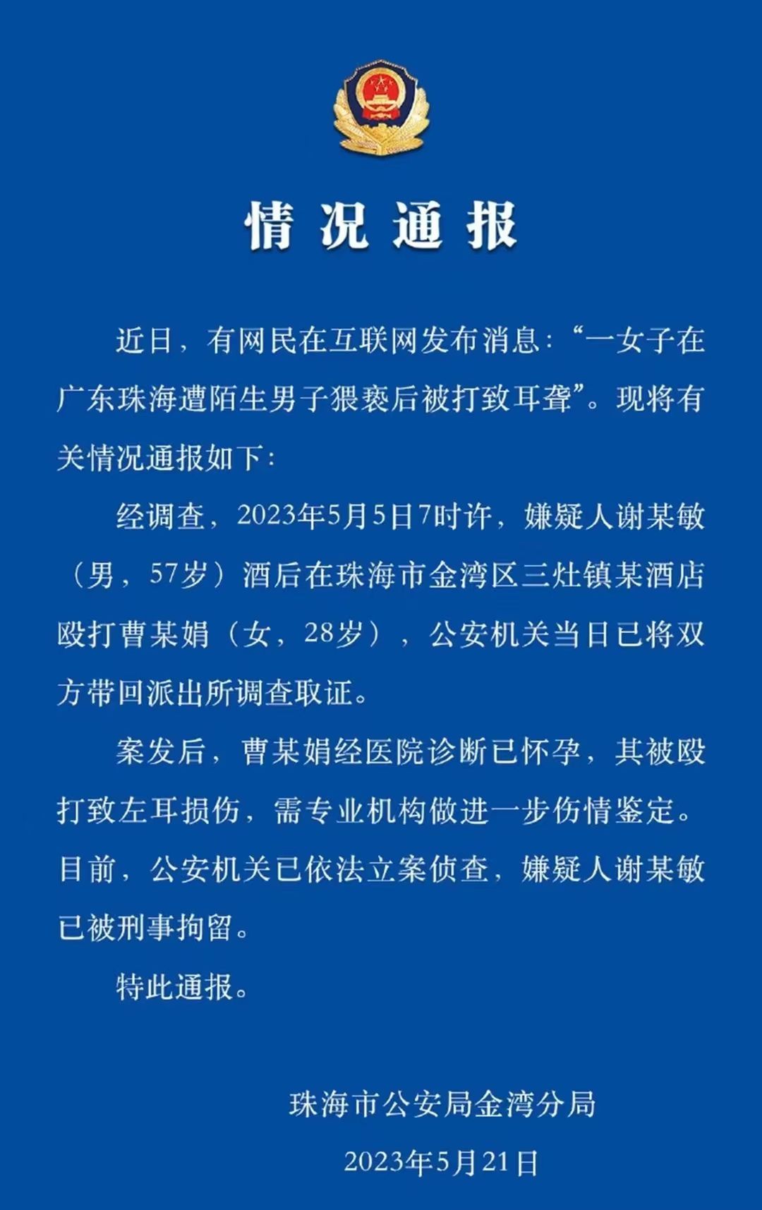 孕妇都被猥亵殴打耳聋，胎儿或不保！如此明显为何初判互殴?