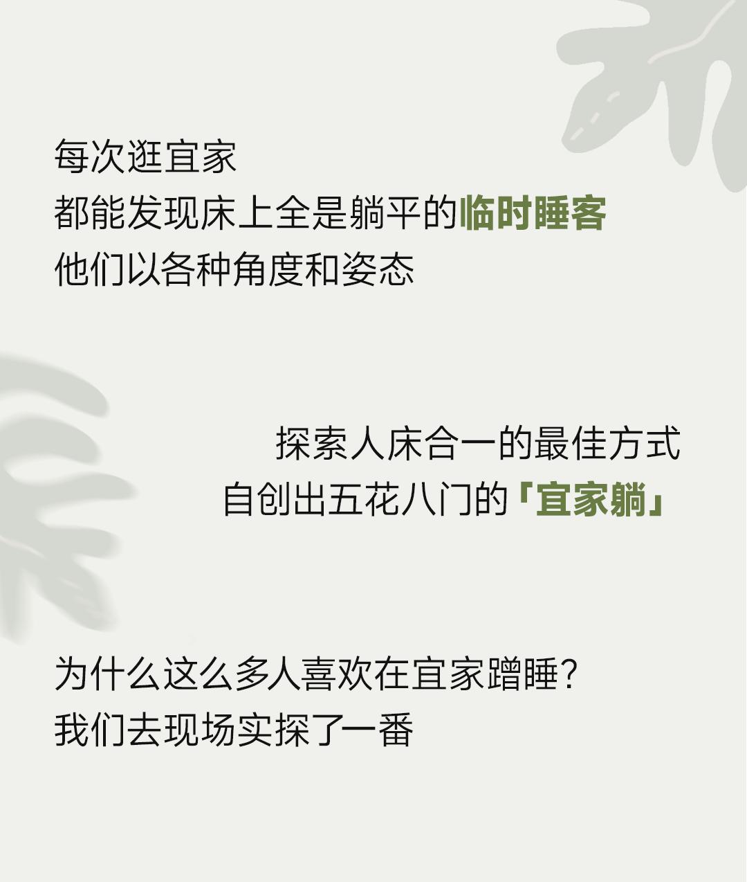 为什么有人去宜家睡觉,实探万科