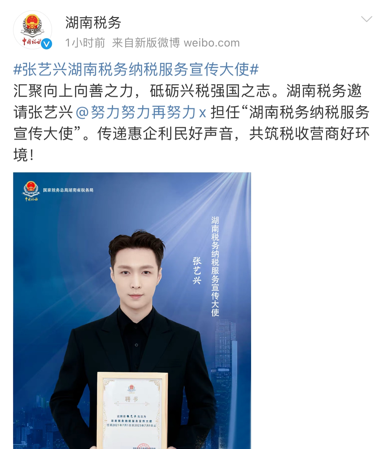 张艺兴被官方授予的称号,张艺兴获得嘉奖