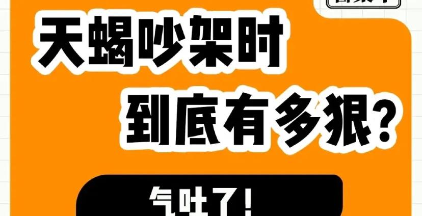 天蝎座脾气视频解说,天蝎座对你脾气好大