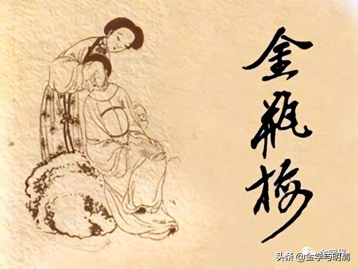 杨国玉:关于《*瓶金**梅词话》校勘的方*论法**问题