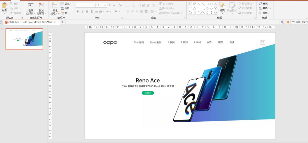 用ppt做手机页面,用ppt做了个动画