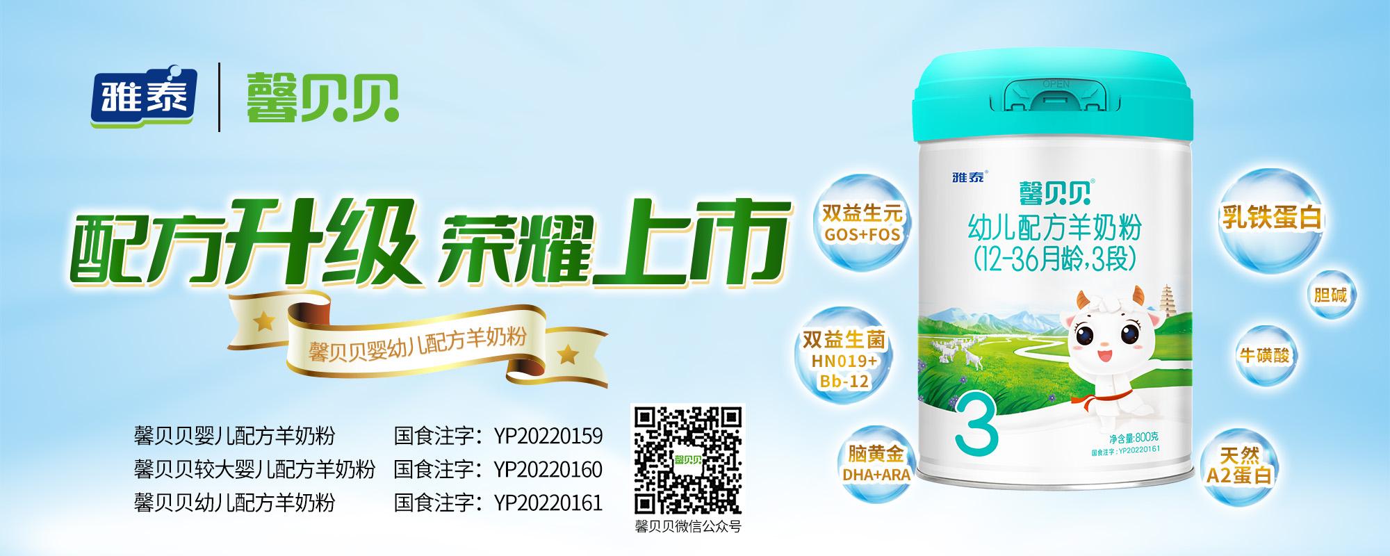 雅泰馨贝贝羊奶粉最新事件,雅泰馨贝贝新包装