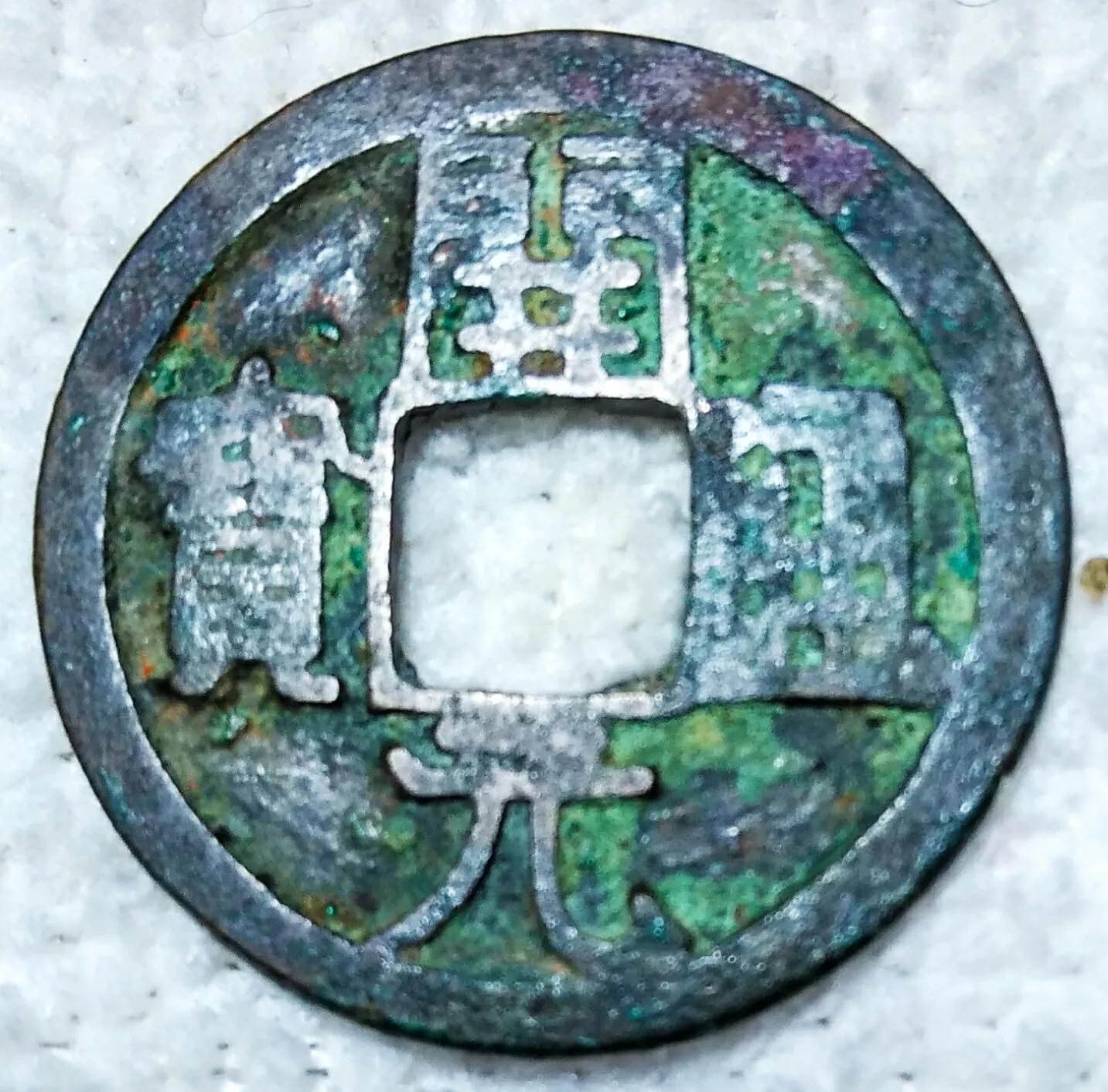 唐朝遗珍…《開元通寶》三品平钱鉴赏