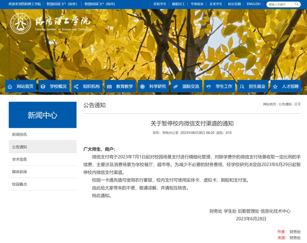 多所高校停用微信支付官方回复,高校停用微信支付手续费