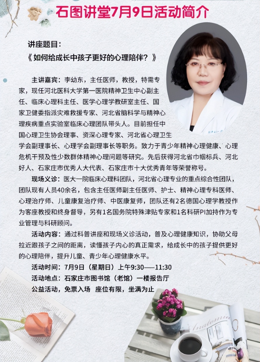 石图讲堂｜7月9日，专家解读孩子成长中遇到的心理问题