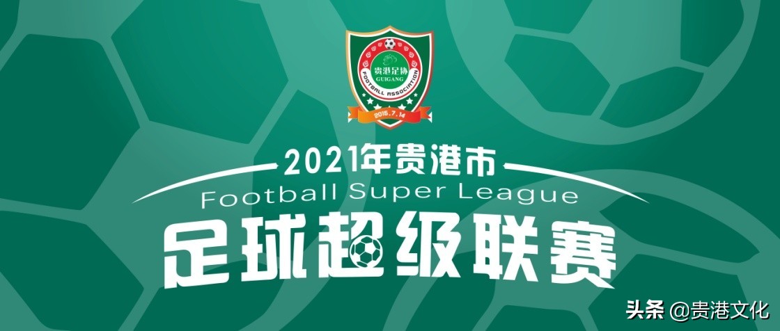 广西贵港足球比赛结果,贵港赛区足球比赛