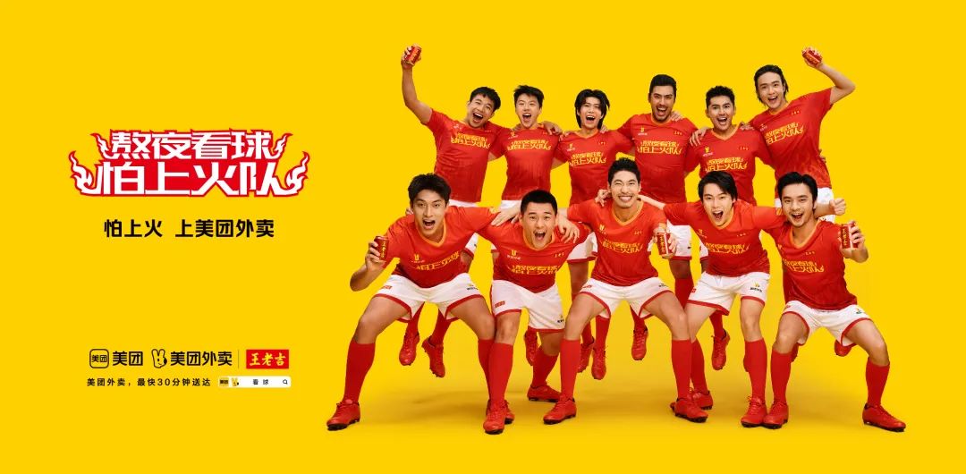 美团外卖世界杯营销成功的秘诀:1个基础、3个亮点、1条必要保障