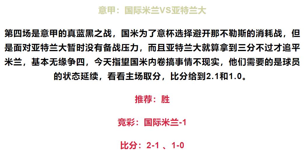 今日足球竞彩5串1比分推荐,今天足球竞彩比分预测推荐分析