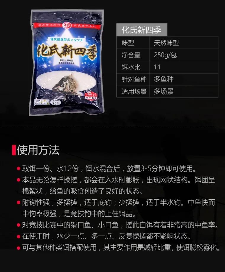 化氏饵料配方,化氏饵料简介