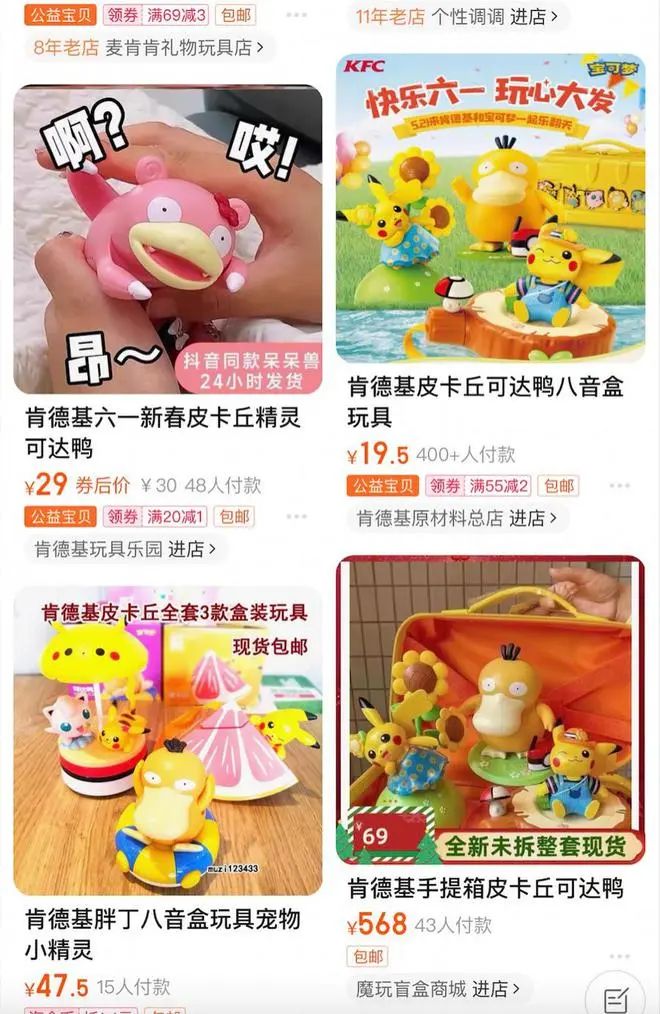 可达鸭玩具被玩坏了,可达鸭玩具多少钱一只