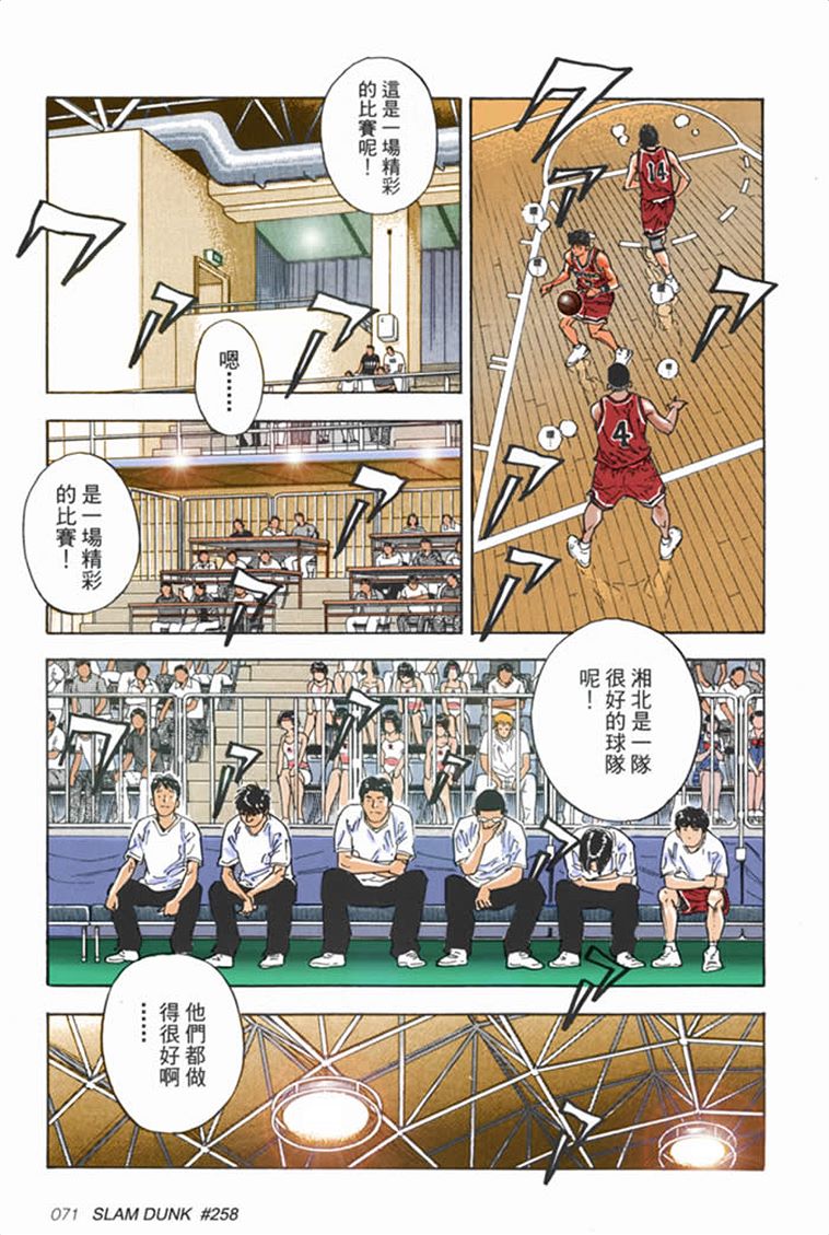 流川枫对战泽北漫画,流川vs泽北灌篮高手