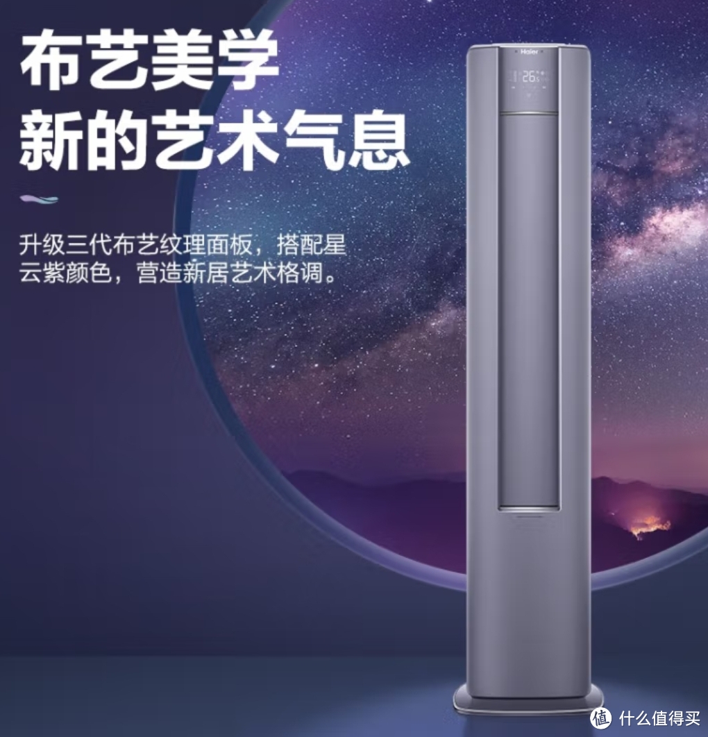 海尔空调新品首发,海尔空调真品质焕新潮