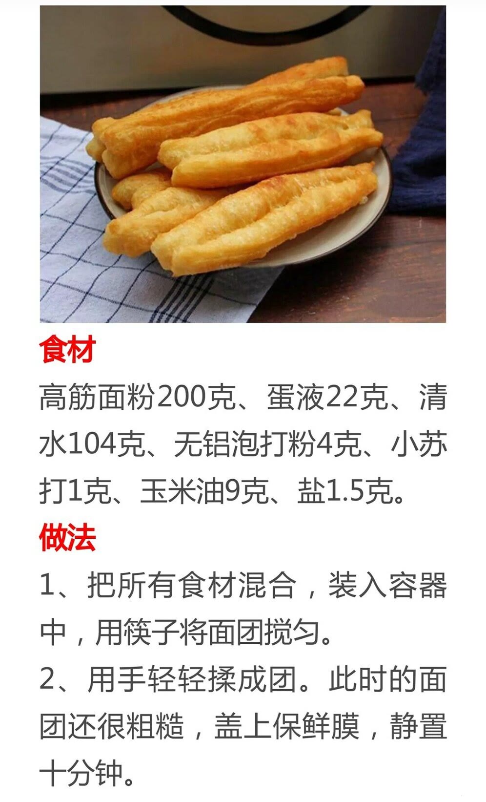 油条的八种配方是什么,速冻油条跟现做油条口感对比