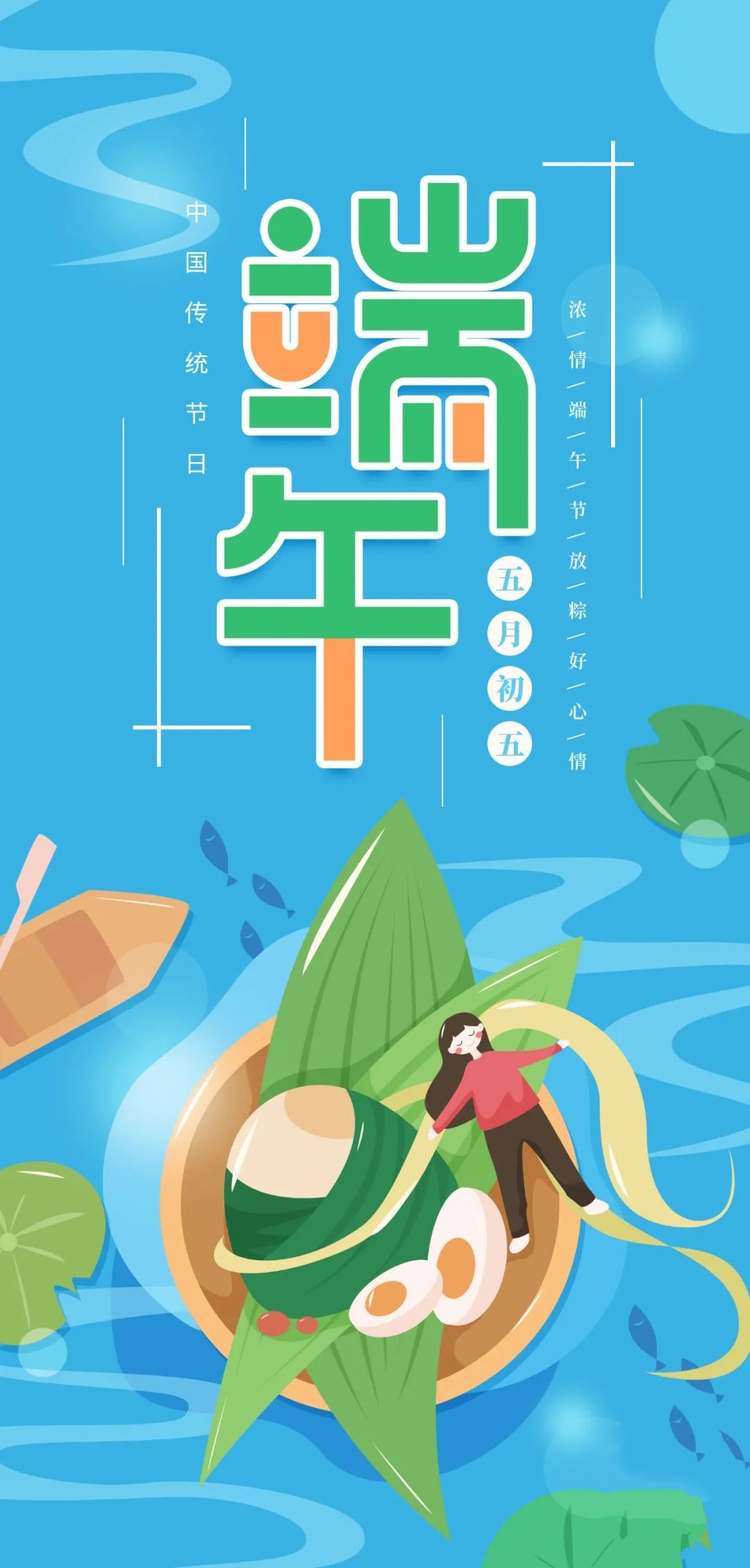 适合端午节发的图片和句子,端午节早安语录正能量图片大全