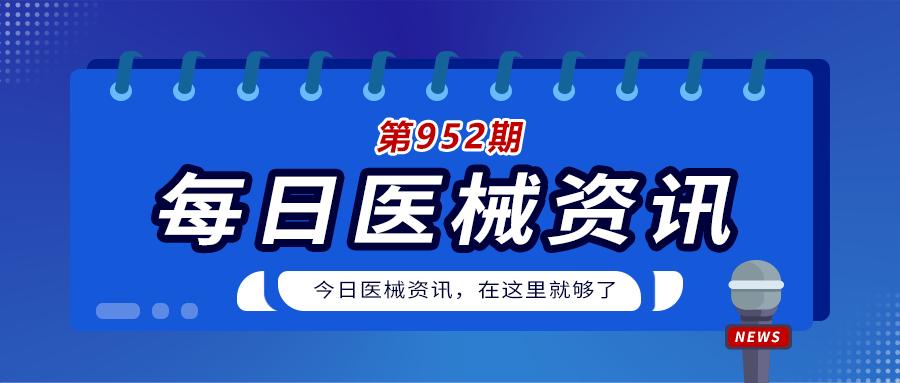 医药卫生杂志2023年第11期封面,医械日报第902期