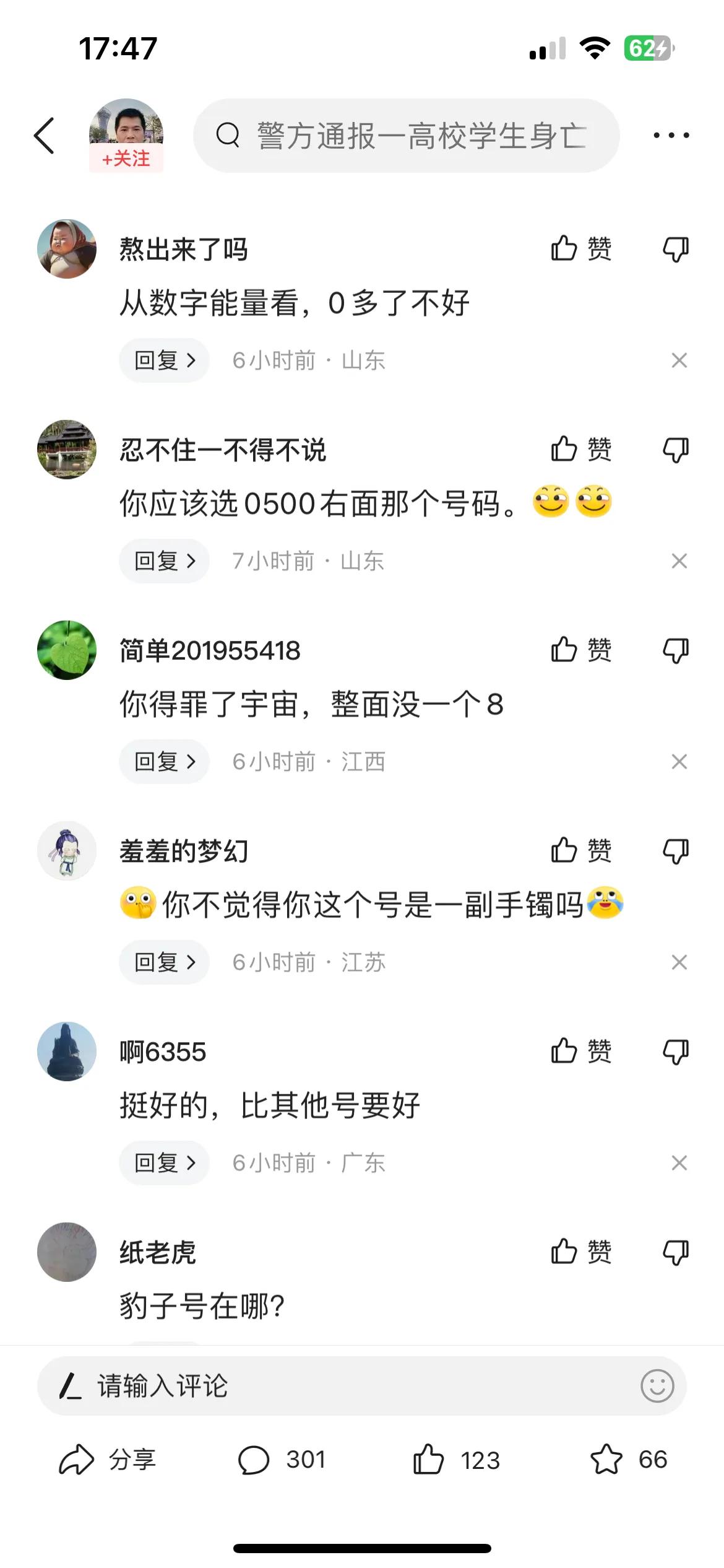 车牌号什么数字最好,车牌号数字0的意思