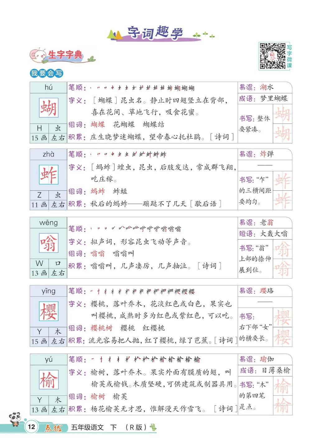 五年级下册第一单元语文知识总结,五年级下册第一单元知识小结语文