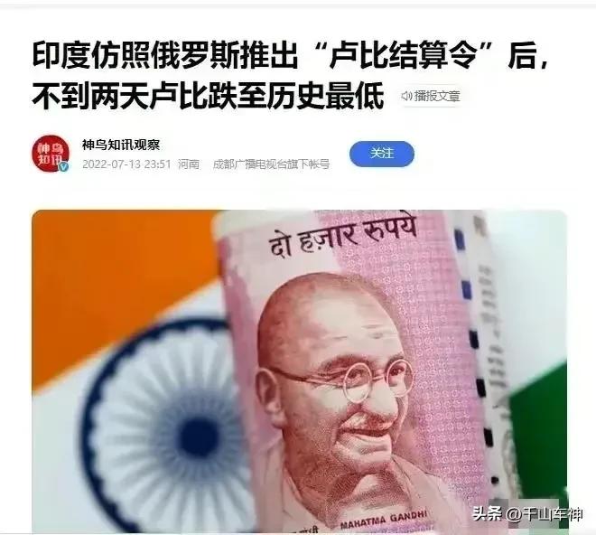 俄罗斯对卢比关闭大门，印度的卢比国际化美梦严重受挫！