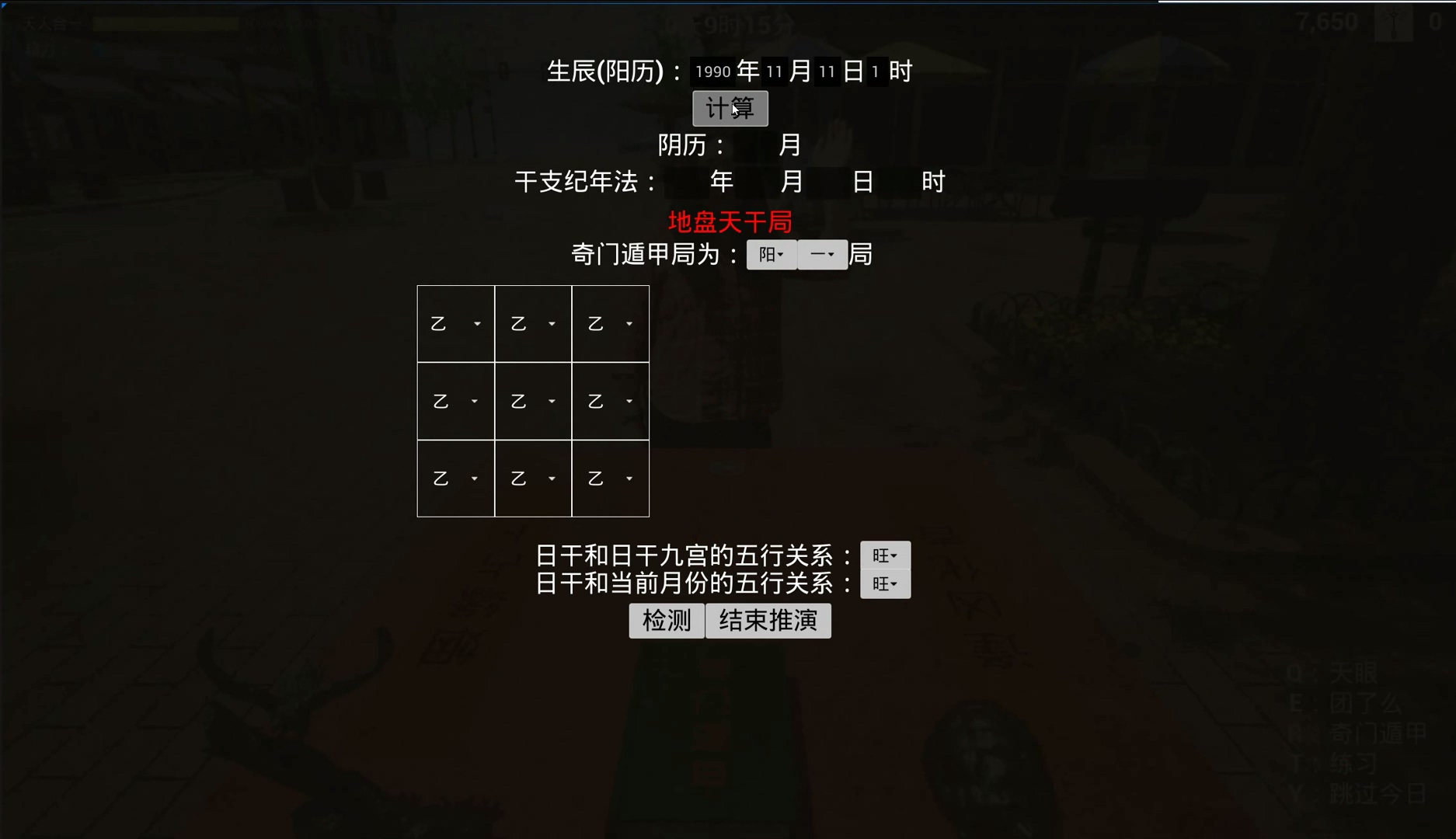 女施主有凶兆,算命模拟器奇门遁甲游戏