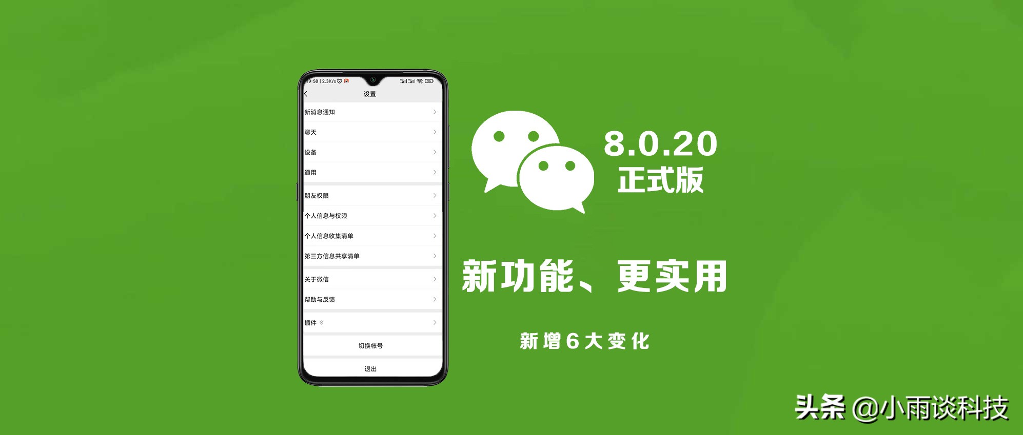 微信8.0.19最新版本的新功能,微信8.0.23正式版更新最新消息