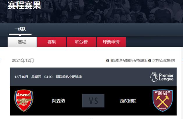阿森纳vs西汉姆联队比分,阿森纳vs西汉姆联伦敦德比