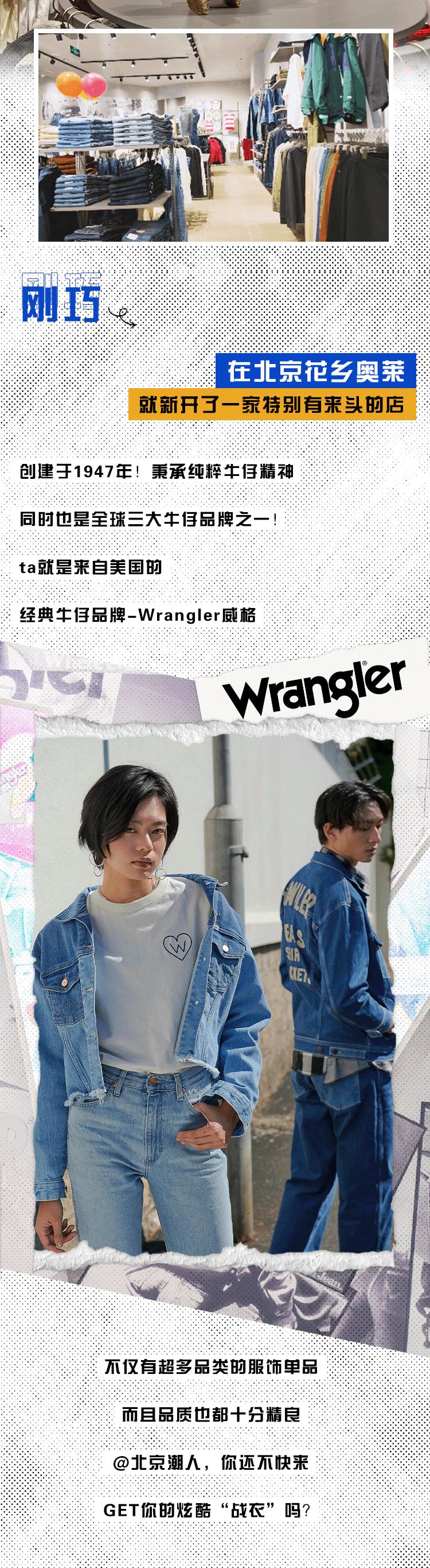 以自由之名！这个秋天，来Wrangler新店感受“纯粹牛仔精神”
