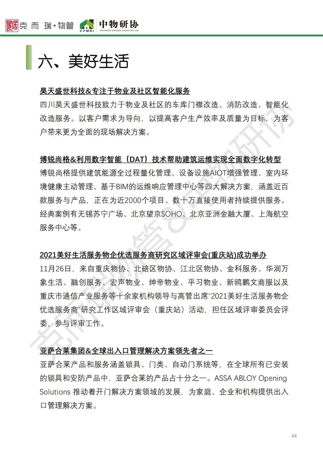 物业行业2021年大数据,2023全国物业管理行业发展图表