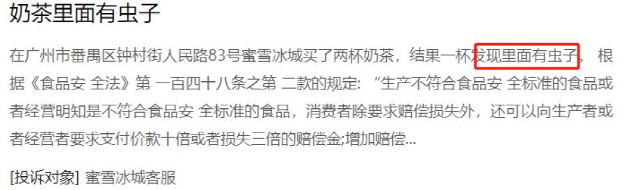 茶饮食品安全新闻事件,茶饮行业食品安全