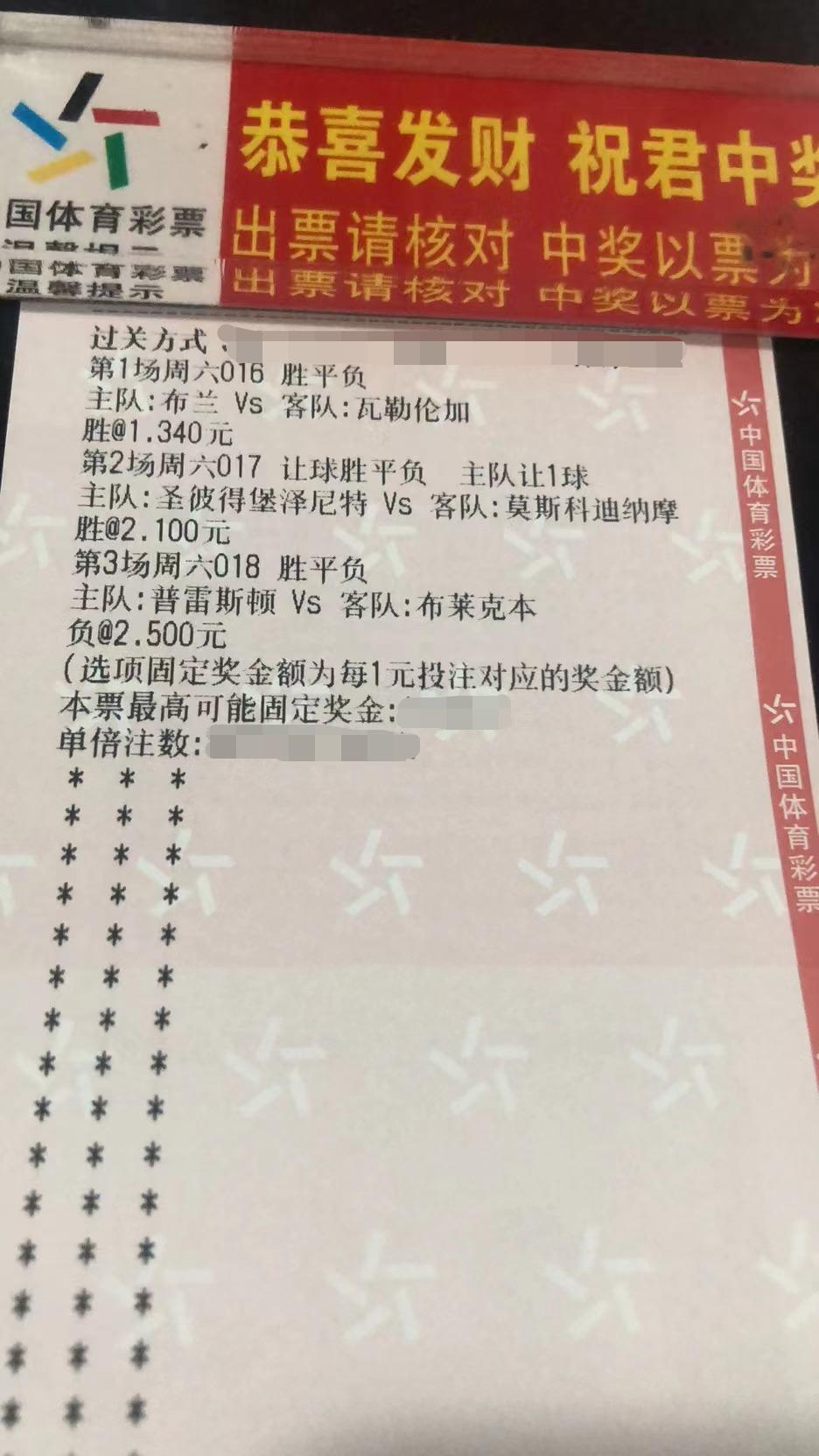 今日足球竞彩预测推荐最新实单,今日足球竞彩推荐预测实单