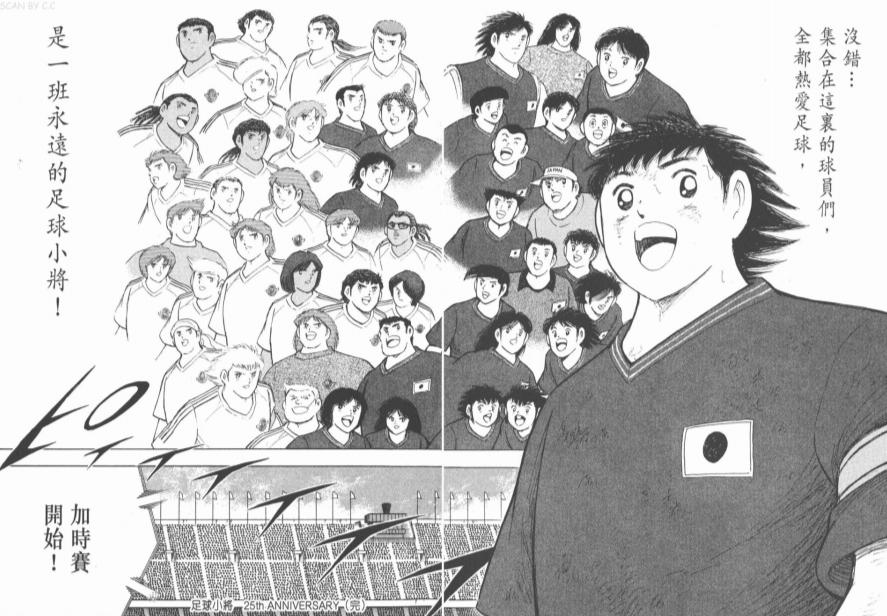 日本漫画足球小将,足球小将2002世界杯漫画