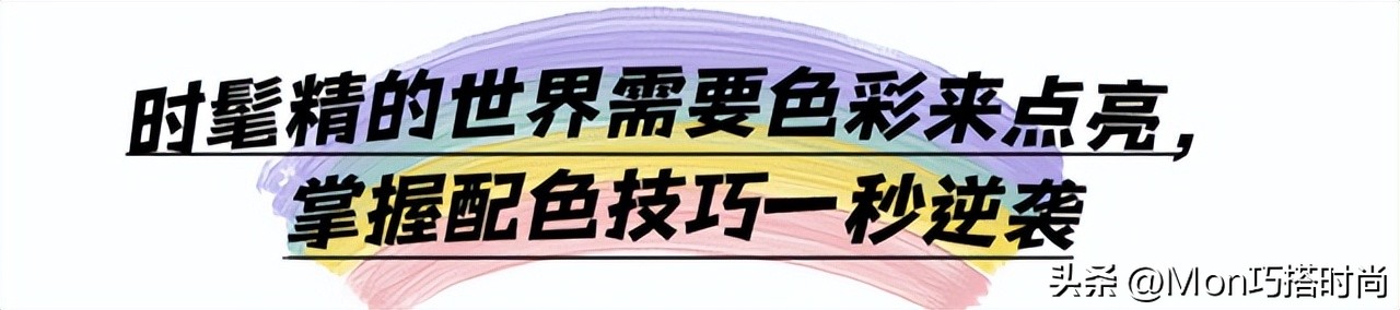 颜色对女性的重要性,一张图告诉你配色有多重要