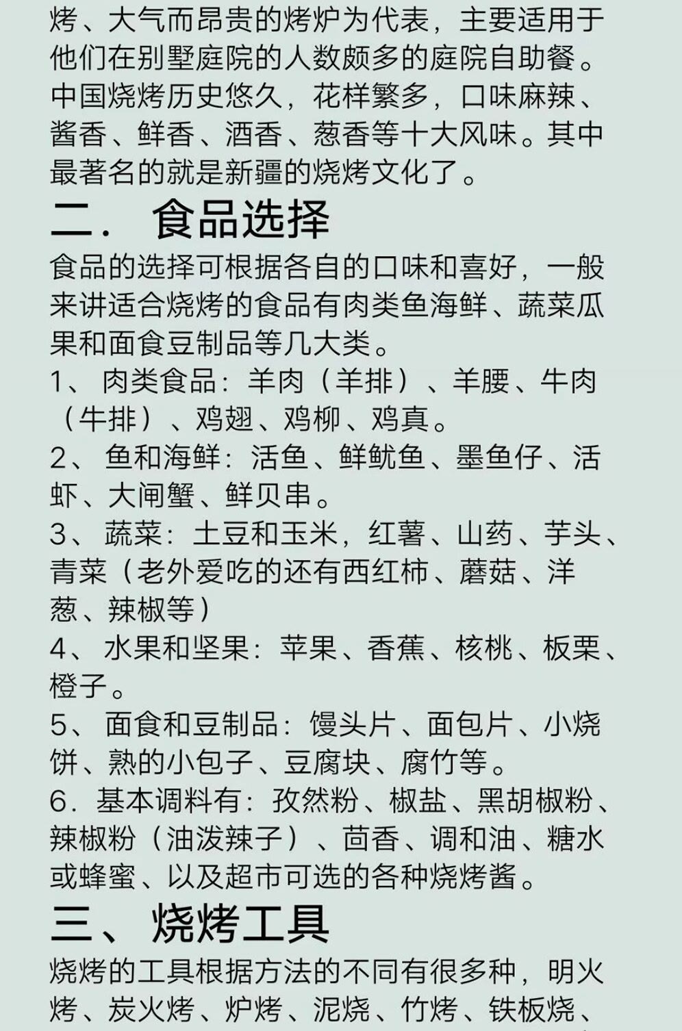 宜宾烧烤撒料的精准配方,烧烤技术配方要真实的商用配方