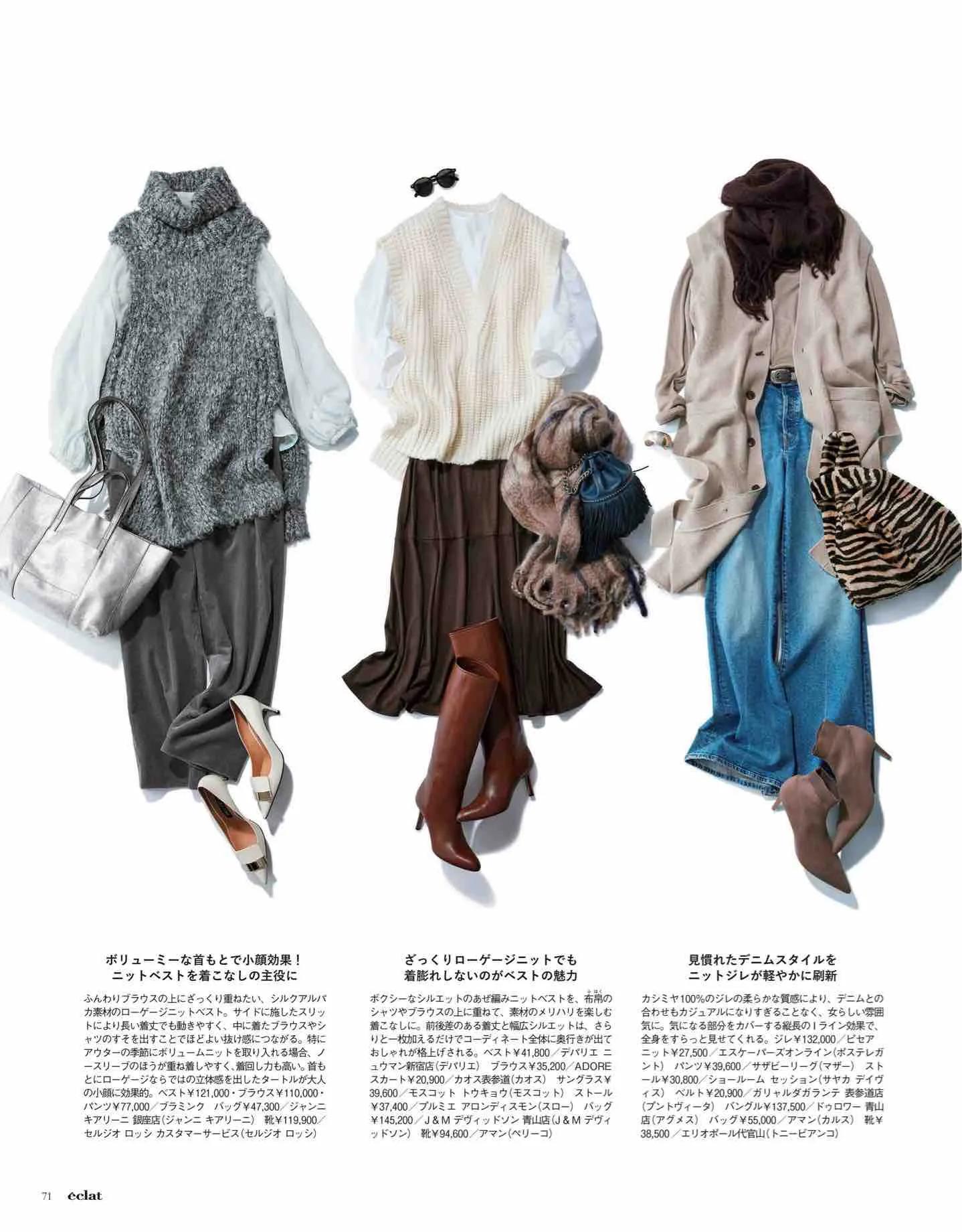 日本时尚杂志《eclat》2022/12