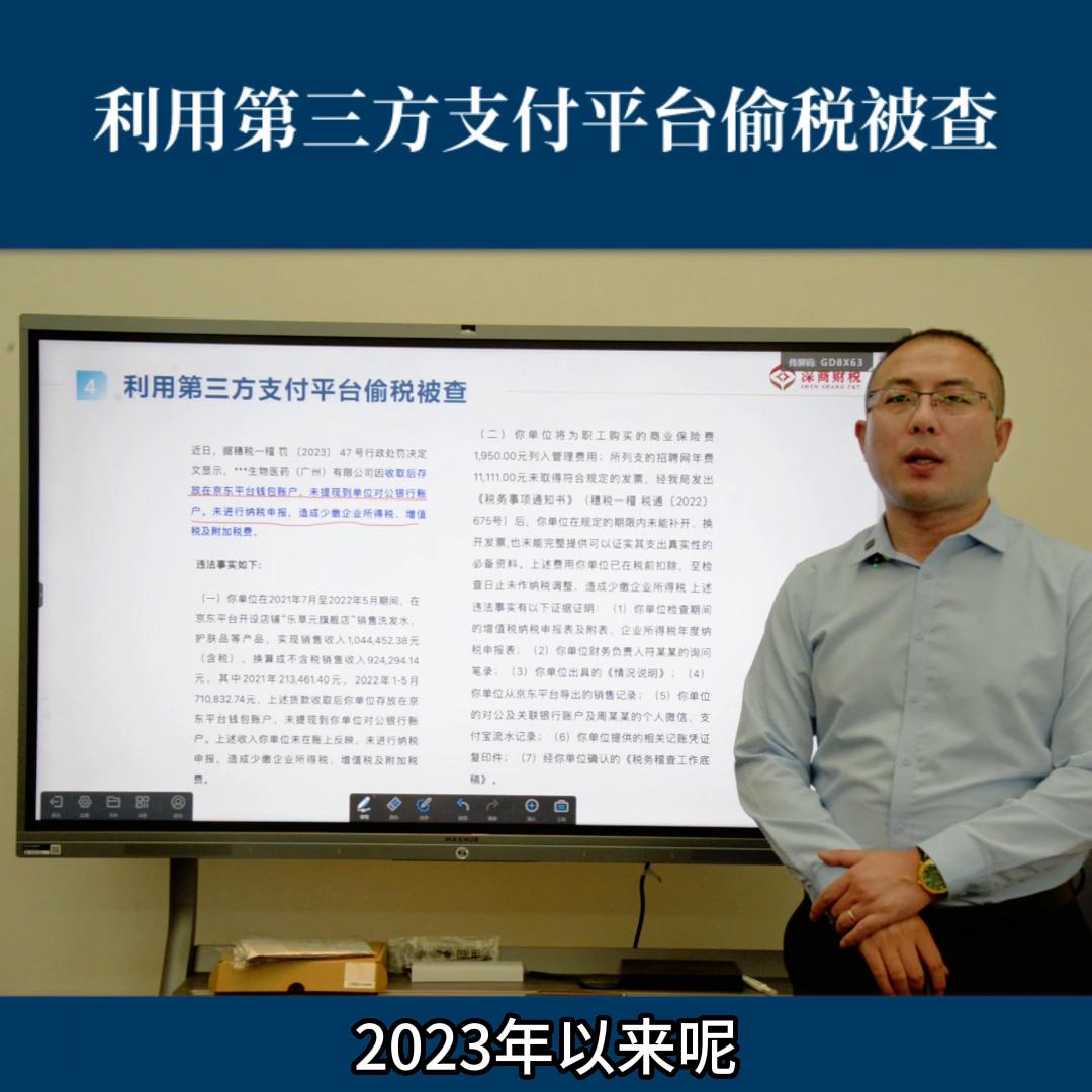 税务稽查第三方支付,税务稽查第三方收款平台