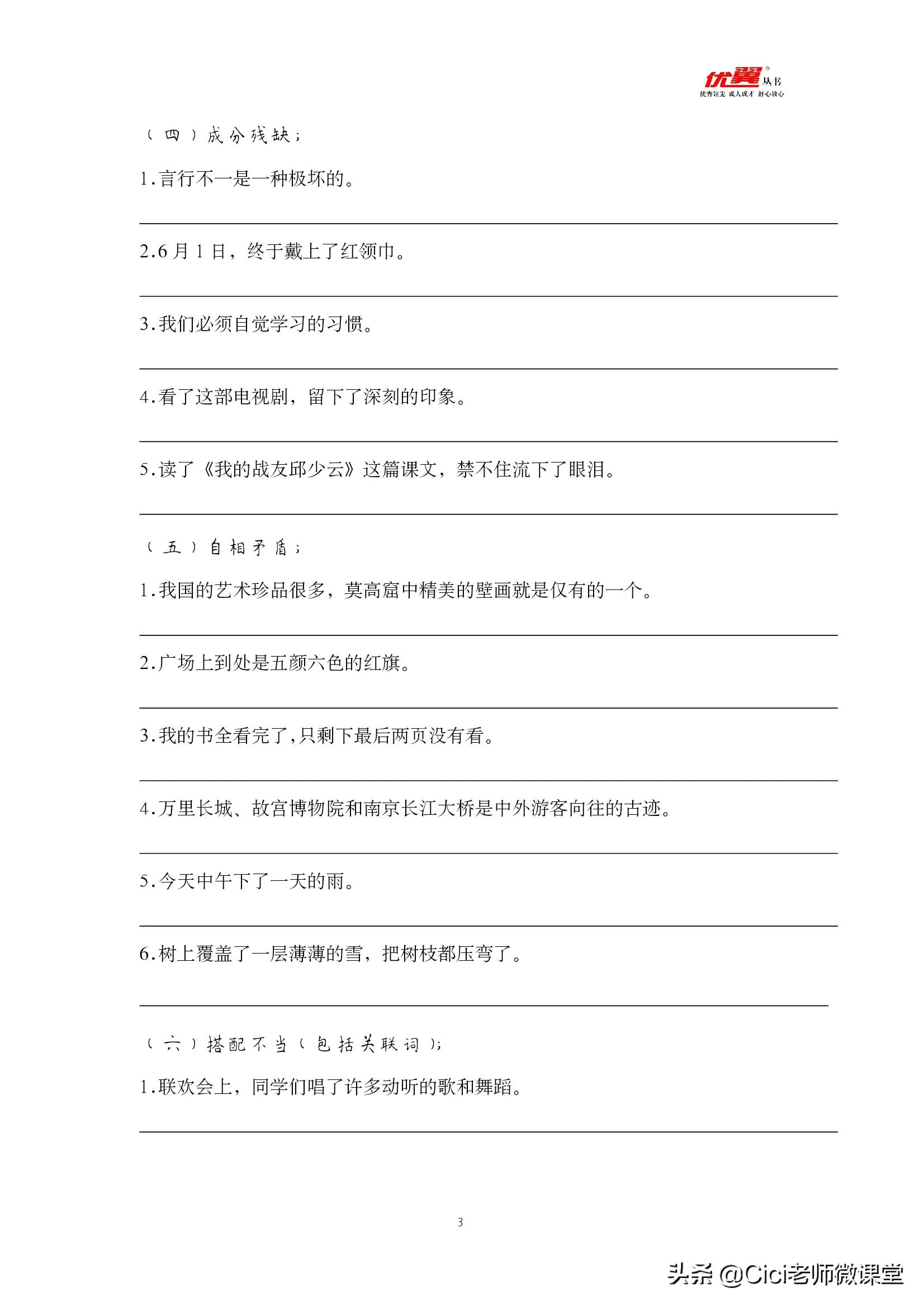 病句修改专项练习,病句修改专项训练教案