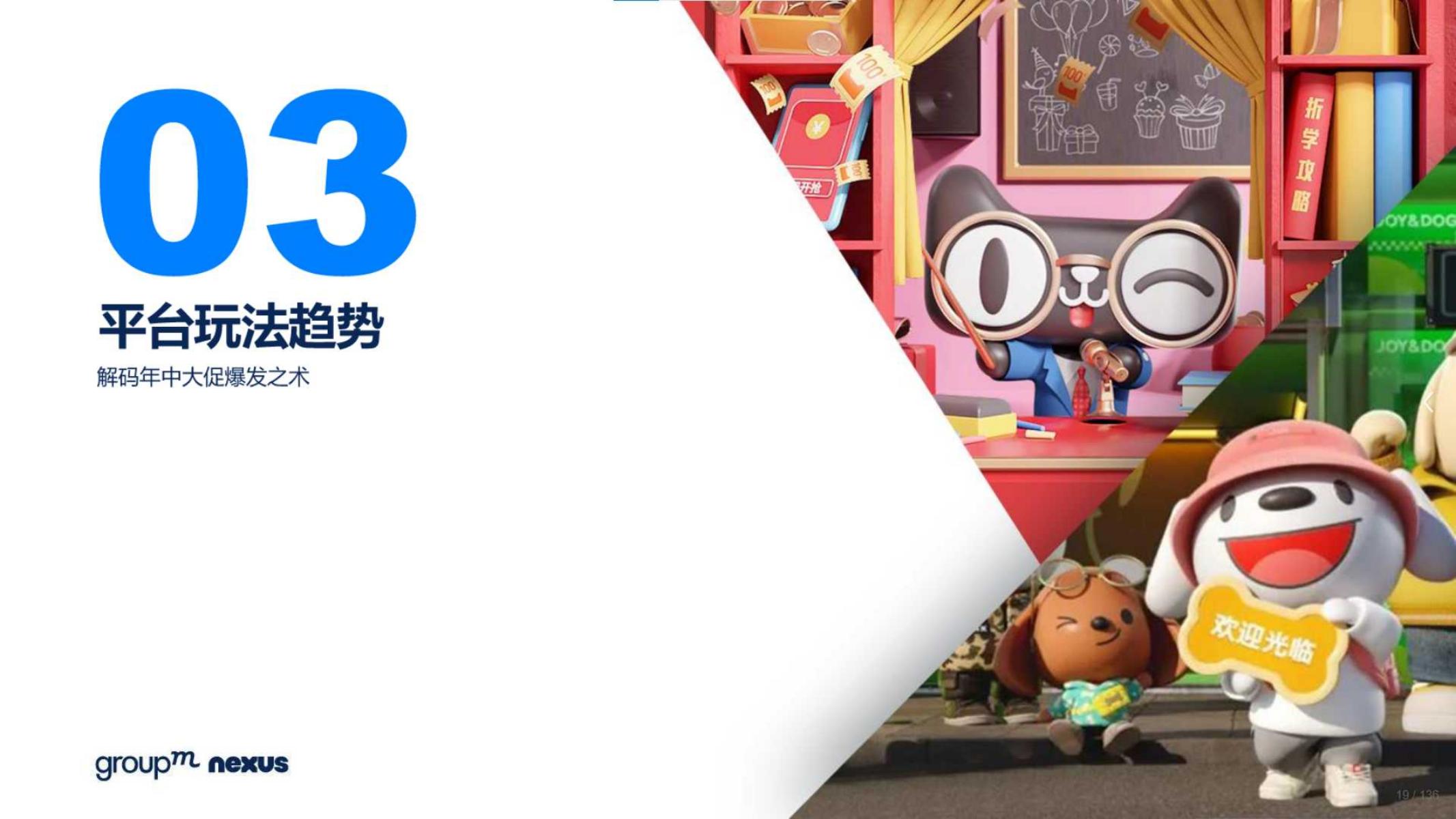 618电商营销视频,618电商调研报告