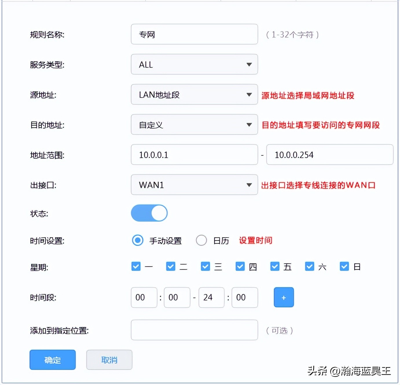 [R系列企业VPN路由器]策略路由（选路）功能设置指导