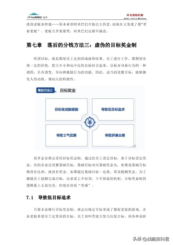 华为的激励机制的ppt,华为新产品的激励方案