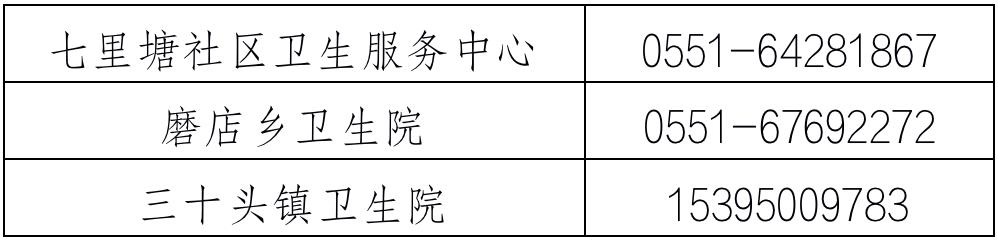 合肥市24小时医疗服务咨询热线（一）