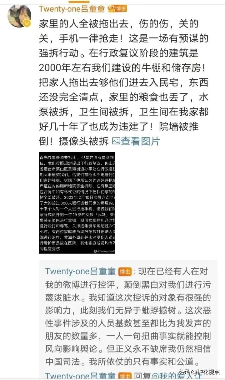 官方回应吕亚童家遭强拆,吕亚童家强拆