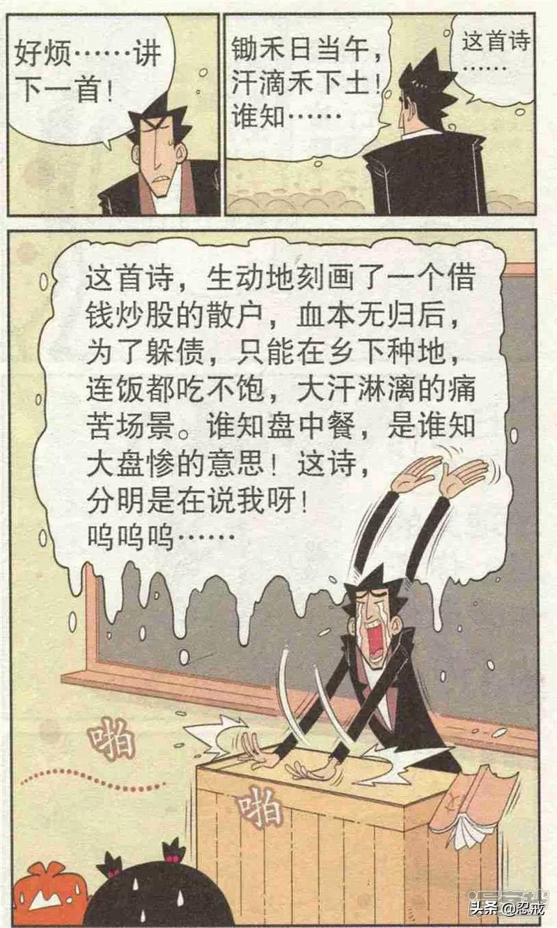 阿衰原版漫画金老师,阿衰漫画金老师炒股